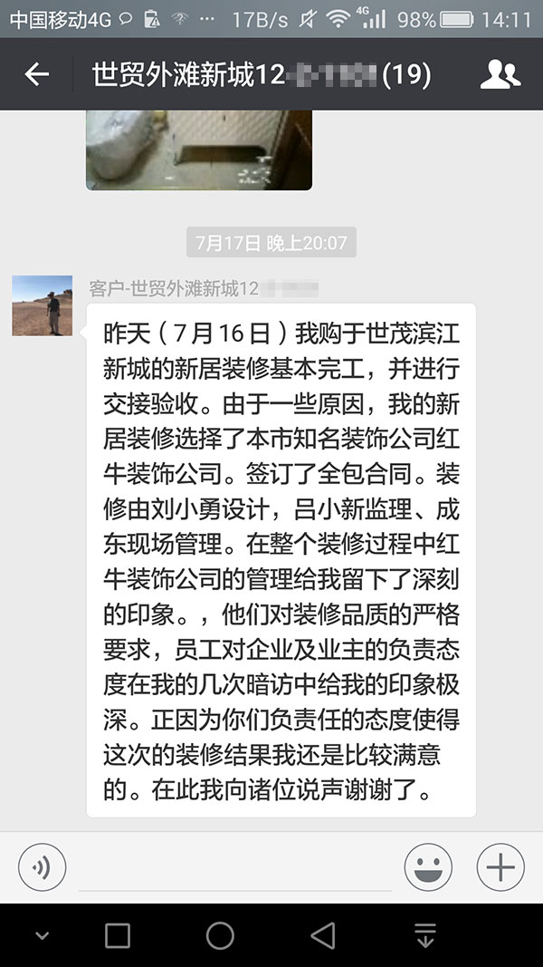 南京世茂外滩新城装修业主：他们对装修品质的严格要求，员工对企业及业主的负责态度在我的几次暗访中给我的印象极深