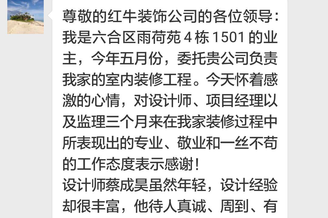 南京六合雨荷苑装修业主陈女士：真正做到了“设计以人为本”......三个月的相处，虽然短暂却很愉快