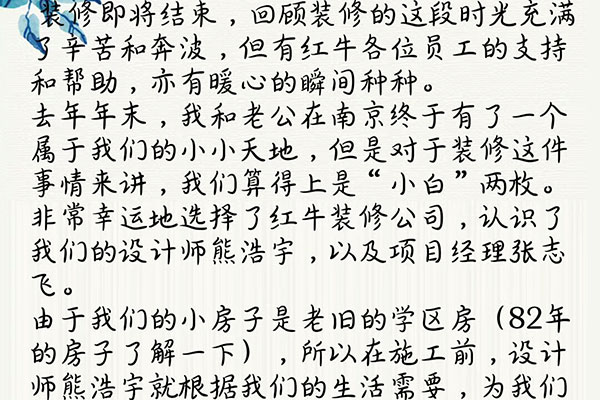 南京82年老旧学区房装修业主贺女士：摩登7娱乐公司是一个非常专业并且对客户负责任的装修公司