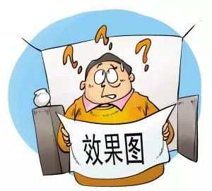 20210910家装明白人|20180921家装明白人|装修中的九个痛⑦承诺不兑现痛⑧服务不到位痛⑨交付结果差距大痛01文章配图03交付结果差距大痛