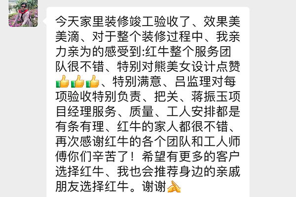 南京海德卫城装修业主：摩登7娱乐整个服务团队很不错