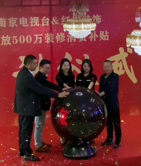 “南京电视台&摩登7娱乐发放500万装修消费补贴”启动仪式圆满举行 “南京电视台&摩登7娱乐发放500万装修消费补贴”启动仪式圆满举行