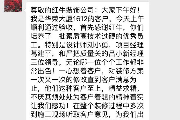 南京华荣大厦装修客户：我们选摩登7娱乐公司选对了