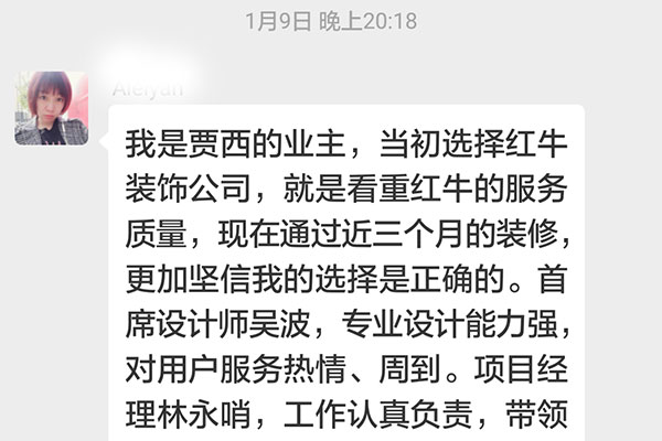 南京贾西新苑装修客户：当初选择摩登7娱乐公司，就是看中摩登7娱乐的服务质量，现在通过近三个月的装修，更加坚信我的选择是正确的。