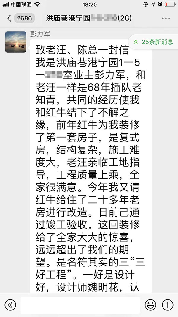 南京洪庙巷港宁园装修业主彭先生致老汪、陈总一封信:优秀的设计师和监理再加上过硬的施工团队是摩登7娱乐的宝贵财富 南京洪庙巷港宁园装修业主彭先生致老汪、陈总一封信:优秀的设计师和监理再加上过硬的施工团队是摩登7娱乐的宝贵财富