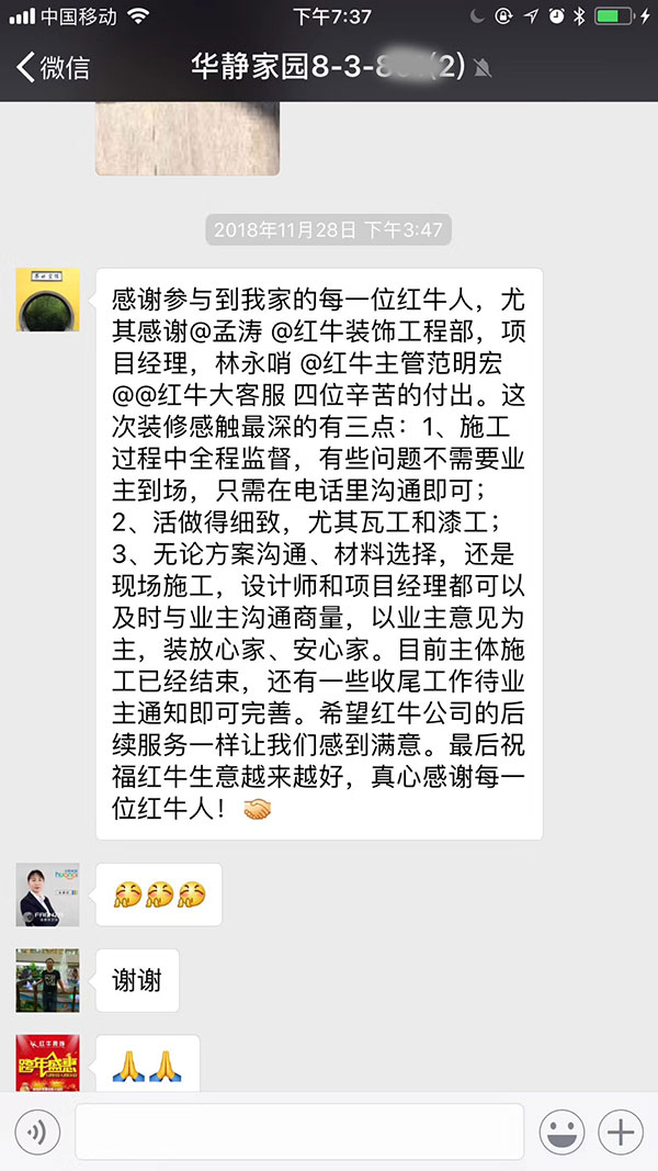 南京华静家园装修业主：无论方案沟通、材料选择，还是现场施工，设计师和项目经理都可以及时与业主沟通商量