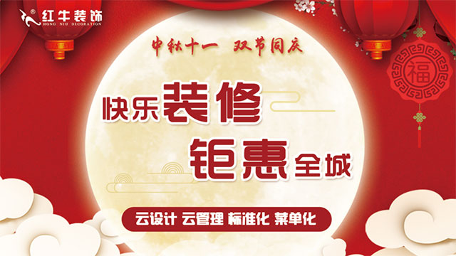 钜惠全城 | 中秋十一 双节同庆