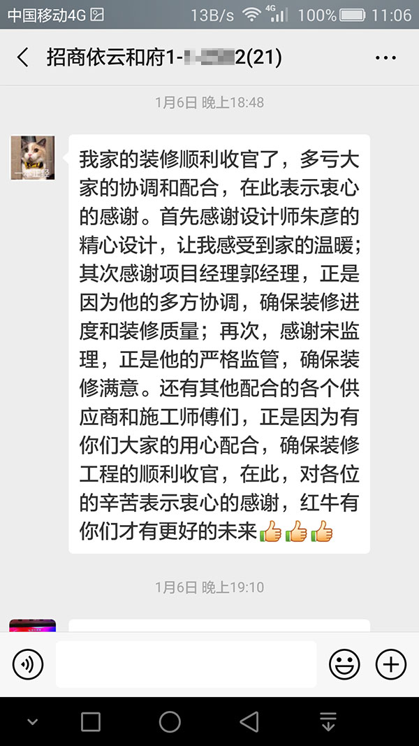 南京招商依云和府装修业主:我家的装修顺利收官了,多亏大家的协调和配合 南京招商依云和府装修业主:我家的装修顺利收官了,多亏大家的协调和配合