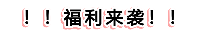 快!速度!这波羊毛您还薅不到的话,我会很伤心的! 快!速度!这波羊毛您还薅不到的话,我会很伤心的!