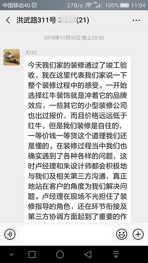 南京洪武路311号装修业主:看到最后的装修效果,我们不禁庆幸选择了摩登7娱乐,选对了摩登7娱乐。 南京洪武路311号装修业主:看到最后的装修效果,我们不禁庆幸选择了摩登7娱乐,选对了摩登7娱乐。