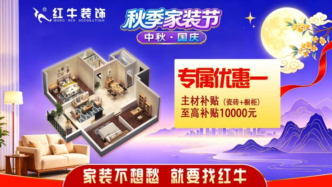 中秋国庆双节同庆,秋季家装节重磅来袭!多重豪礼提前锁定! 中秋国庆双节同庆,秋季家装节重磅来袭!多重豪礼提前锁定!