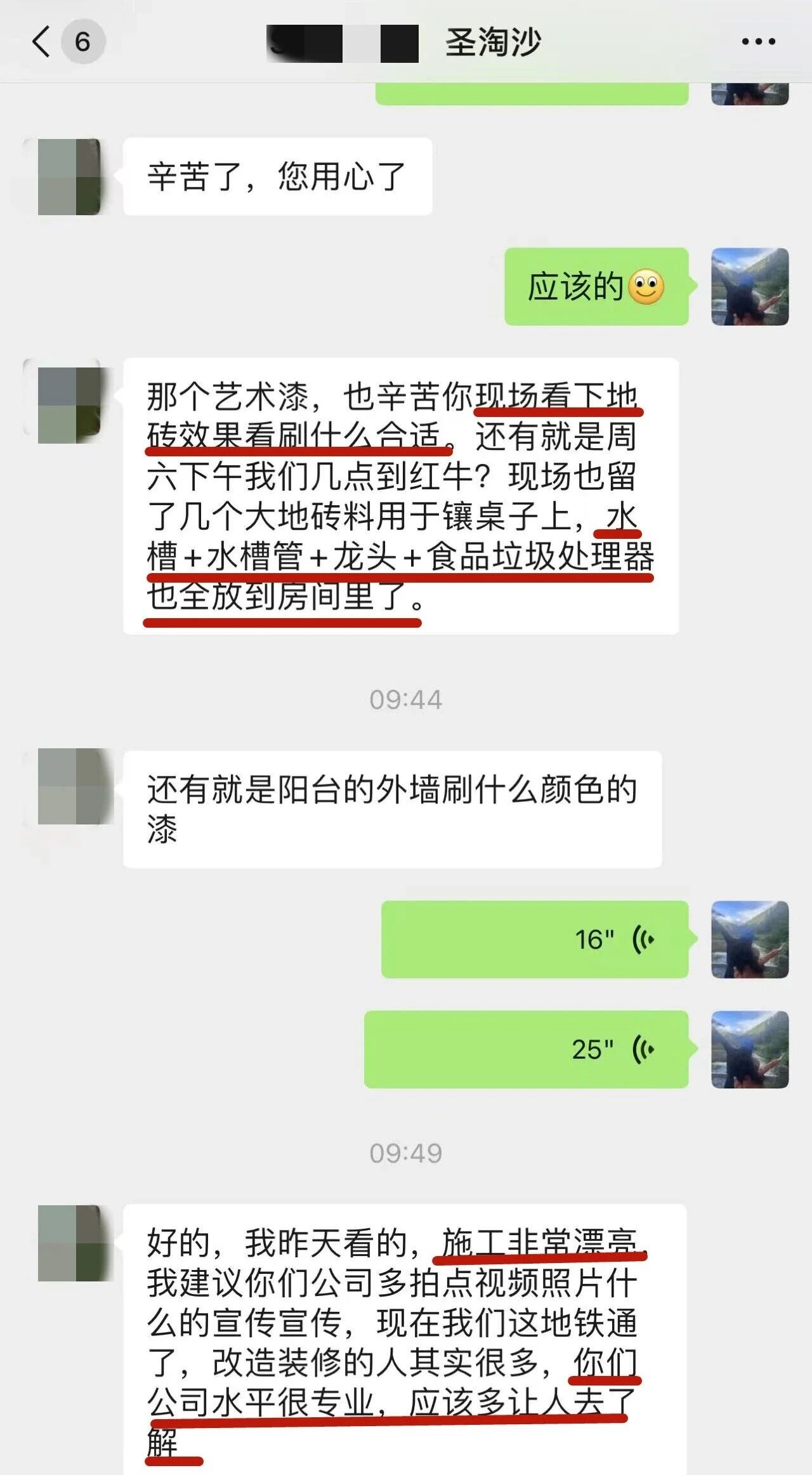 最好的口碑,莫过于装修业主的真实评价! 最好的口碑,莫过于装修业主的真实评价!