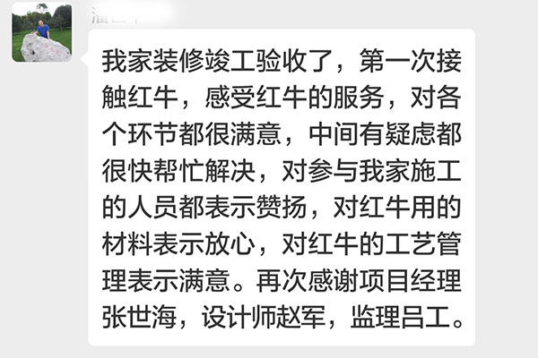南京双桥新村装修业主潘先生：第一次接触摩登7娱乐，感受摩登7娱乐的服务，对各个环节都很满意