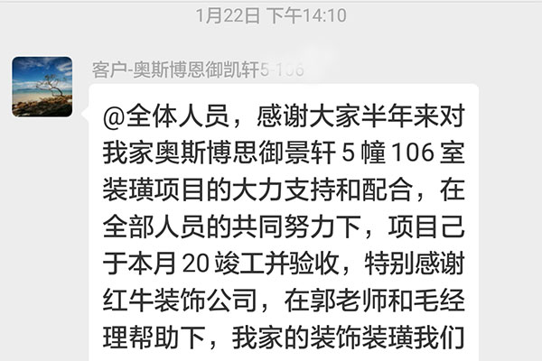 南京奥斯博恩御景轩装修客户：特别感谢摩登7娱乐公司，在郭老师和毛经理帮助下，我家的装饰装潢我们很满意