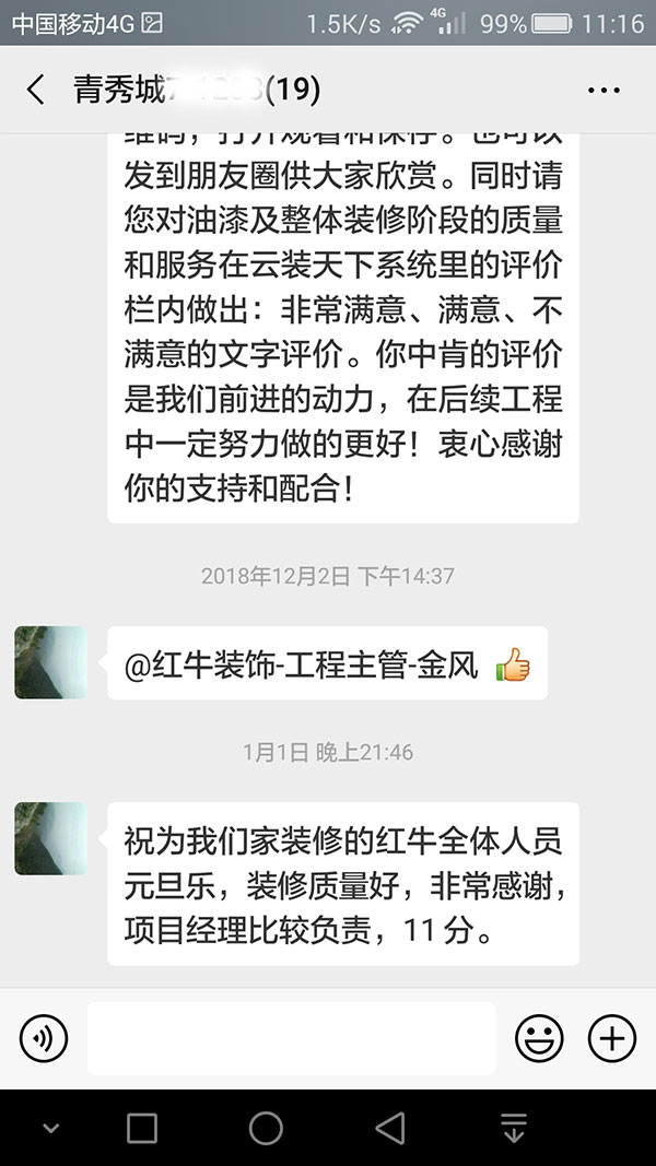 南京荣盛花语城装修客户：工程质量好，服务态度好，团队协作能力强