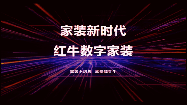 家装新时代，摩登7娱乐数字家装，赋能高品质、美好家居生活！