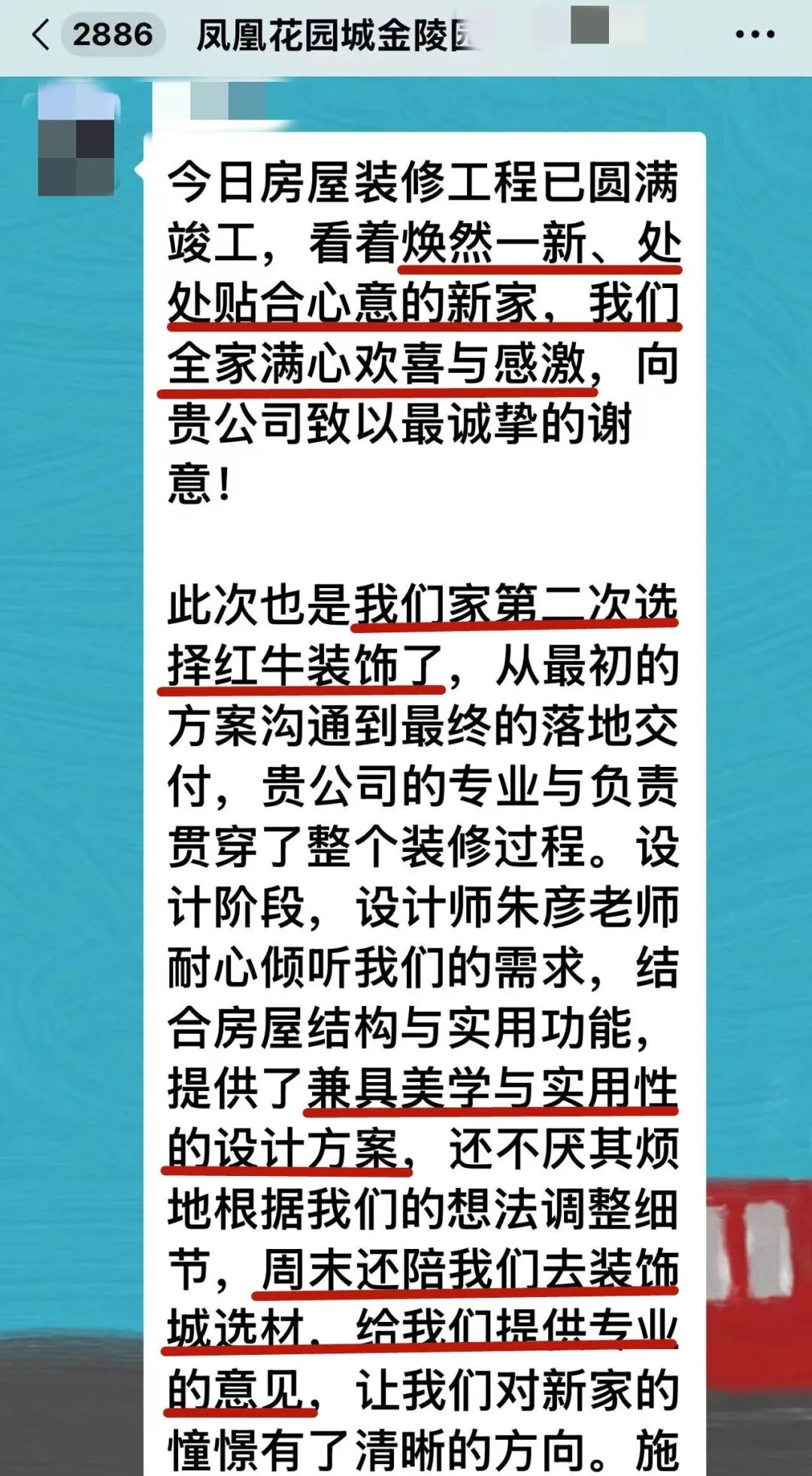 装修完工后,业主发来“超长”好评,看完…… 装修完工后,业主发来“超长”好评,看完……