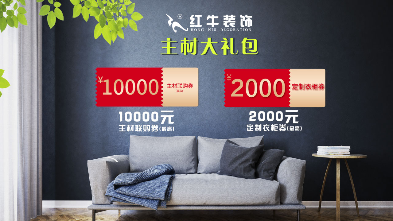 春季家装节,绿色焕新月,优惠享不停! 春季家装节,绿色焕新月,优惠享不停!