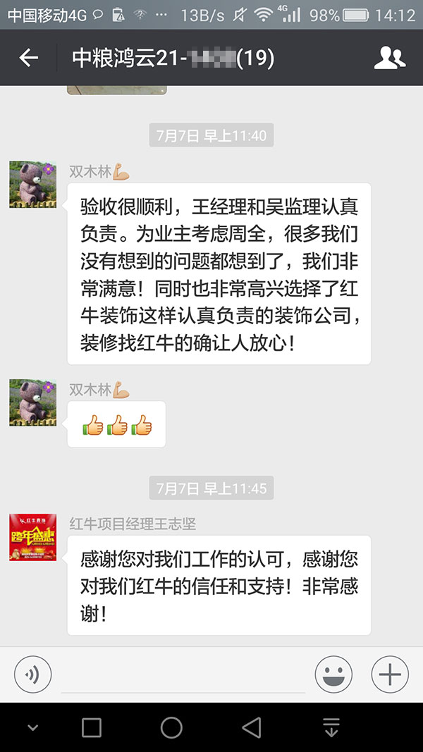 南京中粮鸿云装修业主：为业主考虑周全，很多我们没有想到的问题都想到了，我们非常满意！