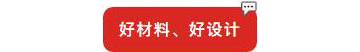 别等618了，本周末就能锁定装修优惠！