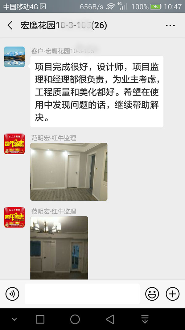 南京宏鹰花园装修业主:为业主考虑,工程质量和美化都好。 南京宏鹰花园装修业主:为业主考虑,工程质量和美化都好。