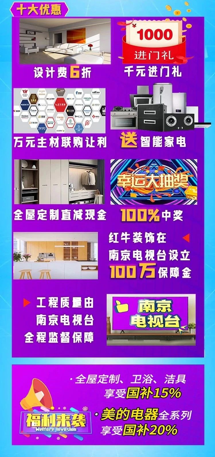 【315诚信家装节·国补加持】南京电视台&摩登7娱乐合力，共筑家装品质！