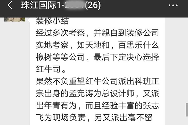 南京珠江国际装修业主：感谢摩登7娱乐公司有这么一支让人放心，满意的装修队伍。