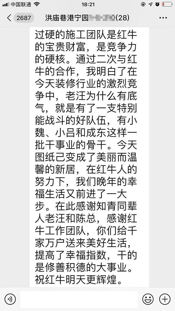 南京洪庙巷港宁园装修业主彭先生致老汪、陈总一封信:优秀的设计师和监理再加上过硬的施工团队是摩登7娱乐的宝贵财富 南京洪庙巷港宁园装修业主彭先生致老汪、陈总一封信:优秀的设计师和监理再加上过硬的施工团队是摩登7娱乐的宝贵财富