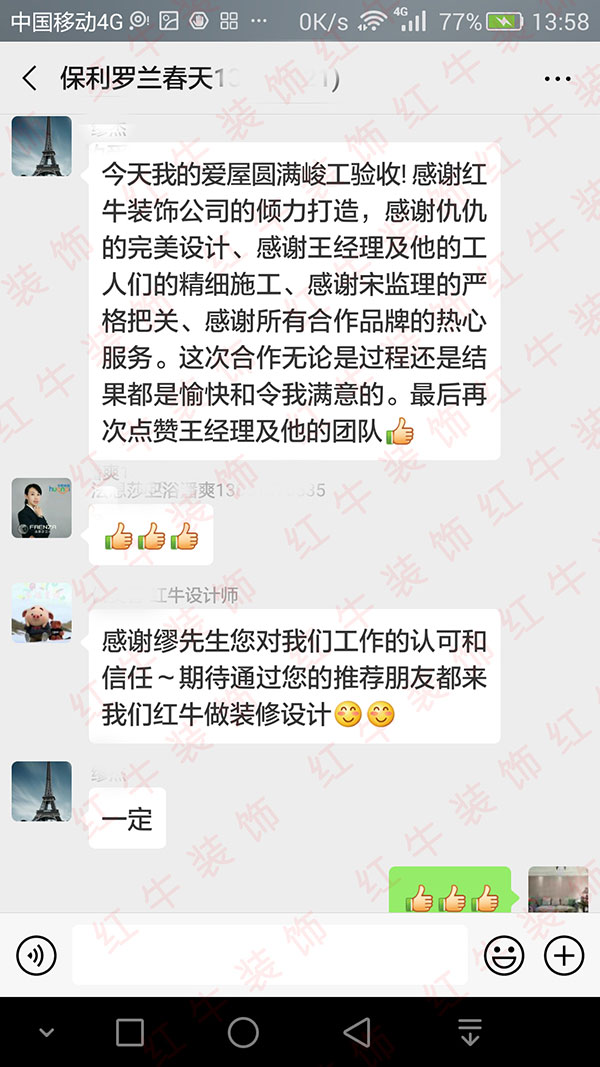 南京保利罗兰春天装修业主缪先生:这次合作无论是过程还是结果都是愉快和令我满意的 南京保利罗兰春天装修业主缪先生:这次合作无论是过程还是结果都是愉快和令我满意的