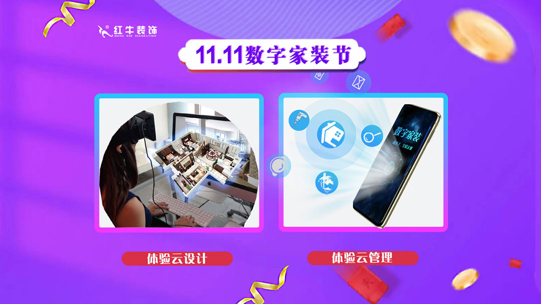 摩登7娱乐双11数字家装节,装修想省心、省力又省钱的赶紧来!01体验云设计云管理