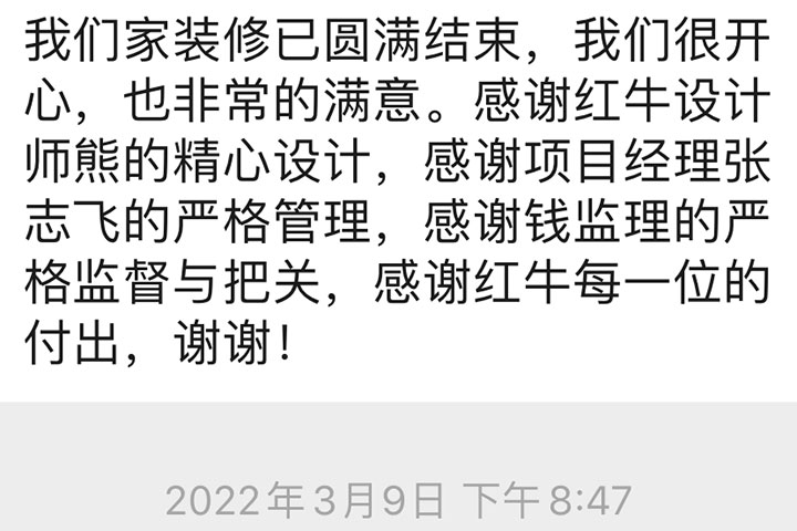 南京国华大厦装修业主：感谢摩登7娱乐每一位的付出
