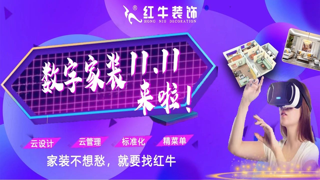 不要等了！11.11提前狂欢，快来体验摩登7娱乐数字家装的与众不同！
