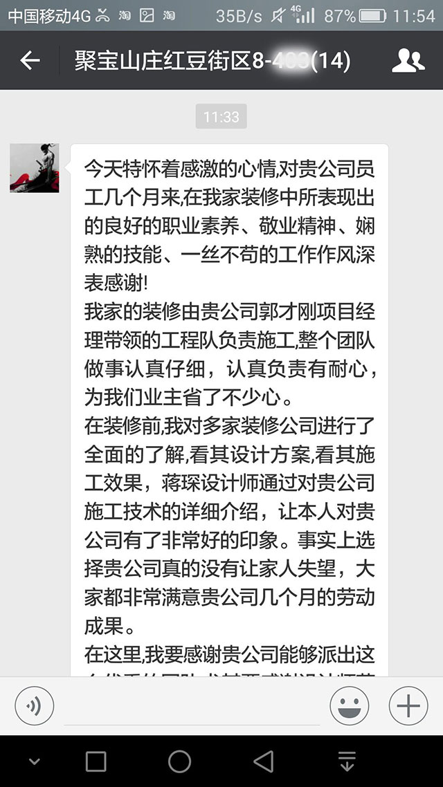 南京聚宝山庄红豆街区装修客户:整个团队做事认真仔细,认真负责有耐心,为我们业主省了不少心 南京聚宝山庄红豆街区装修客户:整个团队做事认真仔细,认真负责有耐心,为我们业主省了不少心
