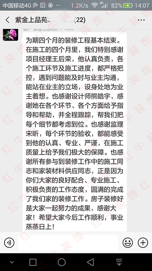 南京紫金上品苑装修业主：正是因为你们大家的良好配合、专业施工、积极负责的工作态度，圆满地完成了我们家的装修工作
