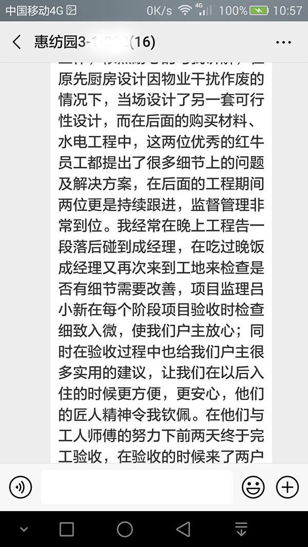 南京惠纺园装修客户：感谢摩登7娱乐公司给予我家精良的装修服务