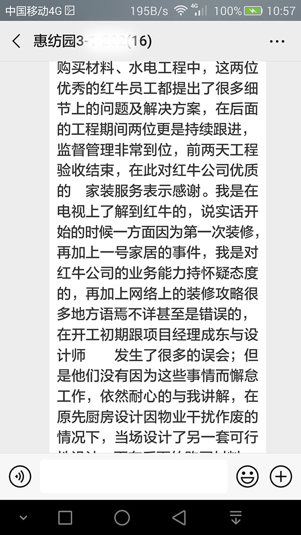 南京惠纺园装修客户：感谢摩登7娱乐公司给予我家精良的装修服务