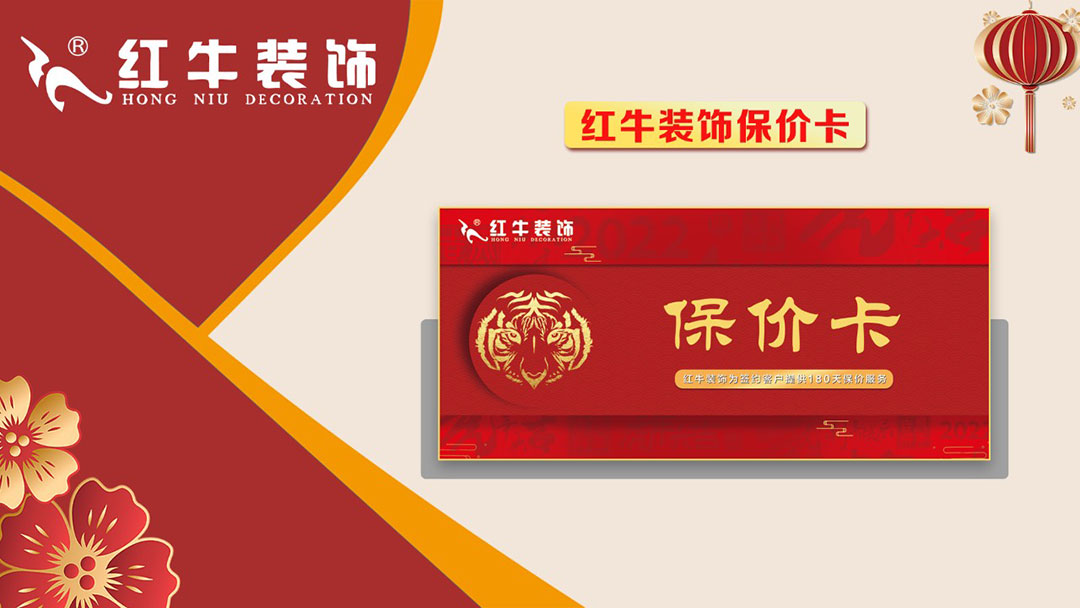 装修材料一天一个价？这里有年终专属“保价”，了解一下！
