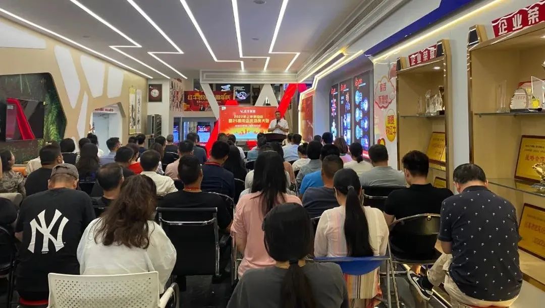 摩登7娱乐|“2022年上半年工作总结暨25周年店庆动员大会”圆满结束! 摩登7娱乐|“2022年上半年工作总结暨25周年店庆动员大会”圆满结束!
