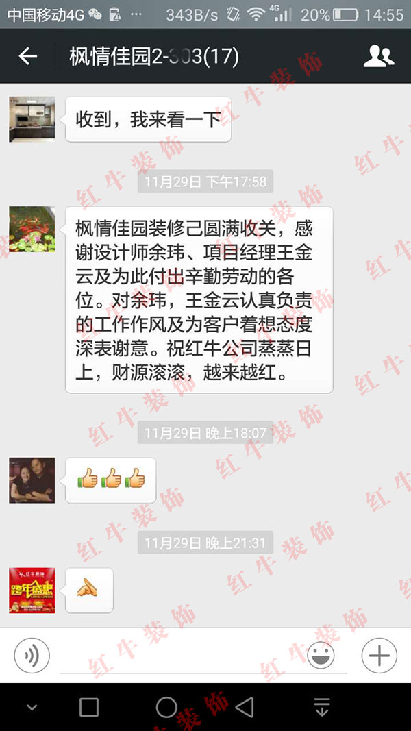 南京枫情佳园装修客户：对余玮，王金云认真负责的工作作风及为客户着想态度深表谢意