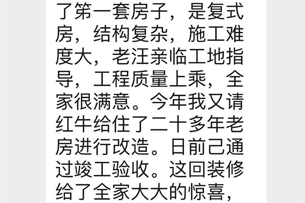 南京洪庙巷港宁园装修业主彭先生致老汪、陈总一封信：优秀的设计师和监理再加上过硬的施工团队是摩登7娱乐的宝贵财富