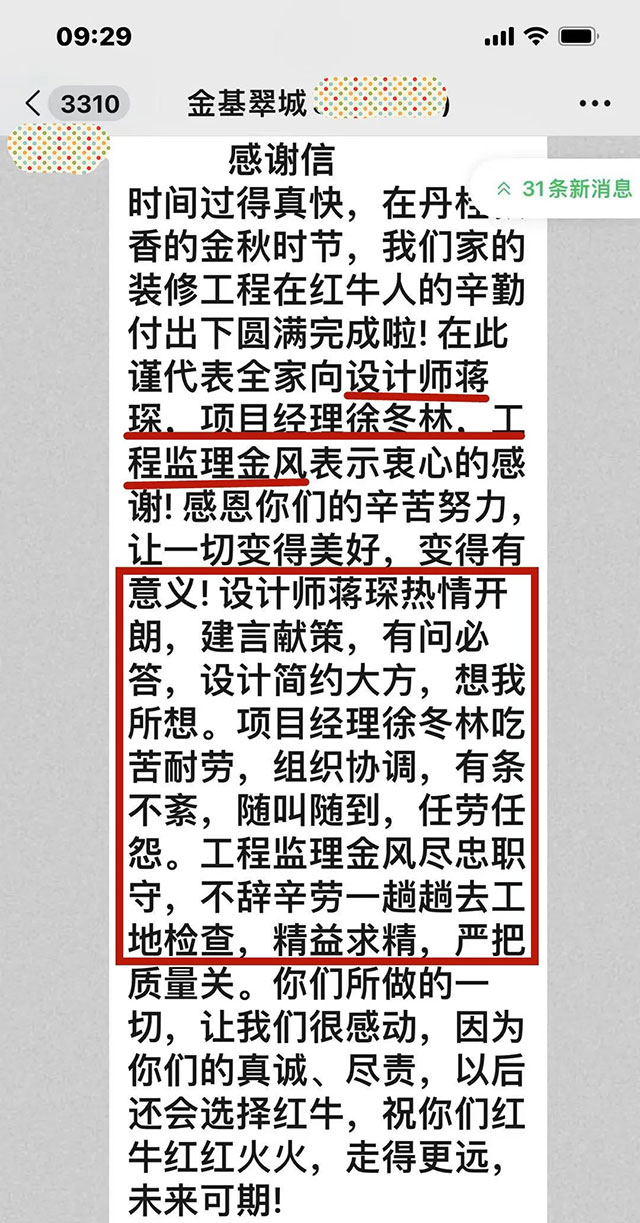 口碑的力量|摩登7娱乐又收到一封业主的感谢信 口碑的力量|摩登7娱乐又收到一封业主的感谢信