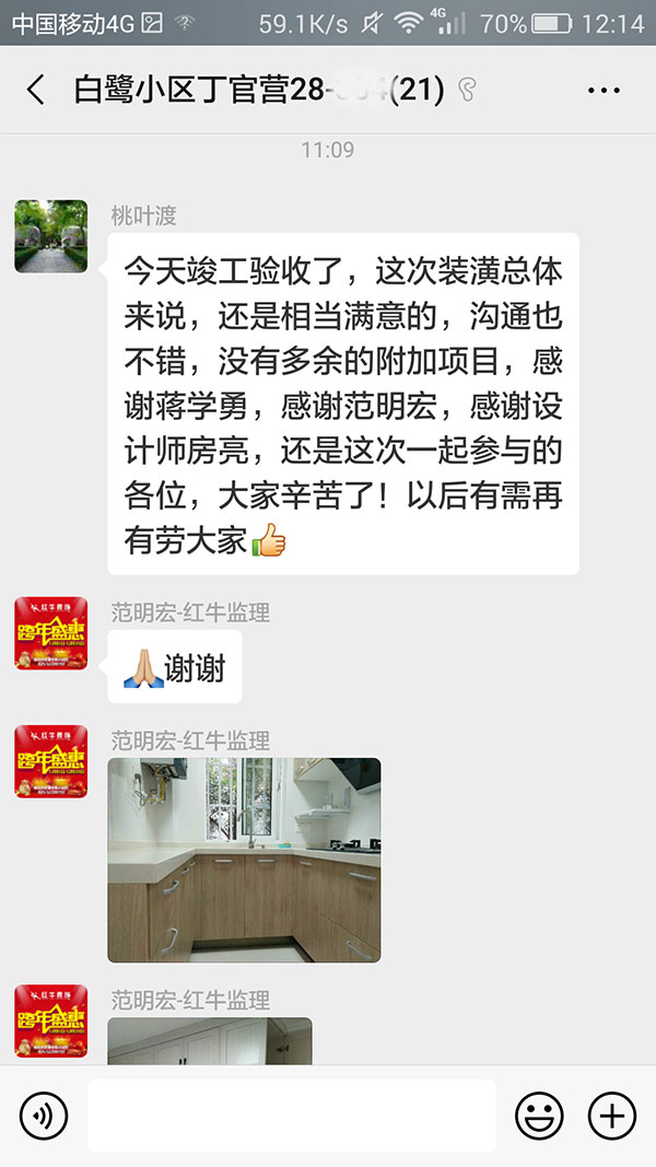 南京白鹭小区丁官营装修客户:这次装潢总体来说,还是相当满意的,沟通也不错,没有多余的附加项目,感谢蒋学勇,感谢范明宏,感谢设计师房亮,还有这次一起参与的各位,大家辛苦了! 南京白鹭小区丁官营装修客户:这次装潢总体来说,还是相当满意的,沟通也不错,没有多余的附加项目,感谢蒋学勇,感谢范明宏,感谢设计师房亮,还有这次一起参与的各位,大家辛苦了!