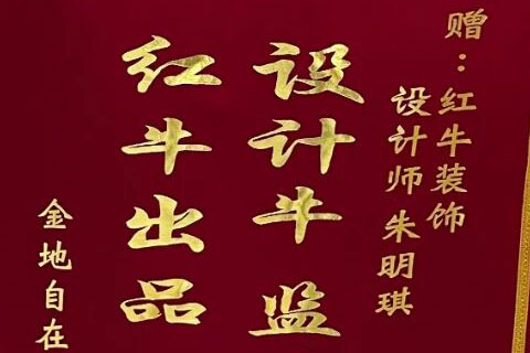 【9月再添荣誉】业主说摩登7娱乐设计牛！监工牛！预算牛！超满意！