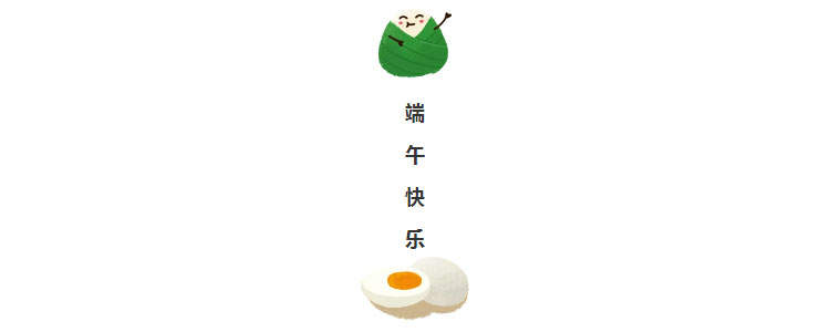 团圆端午 | 送给回家路上的你