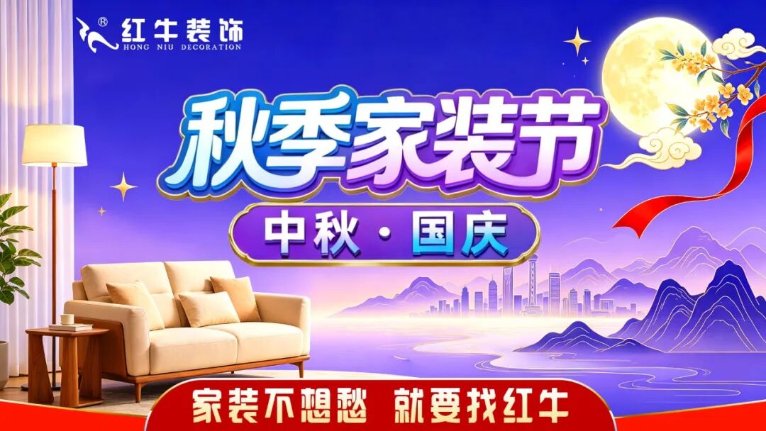 中秋国庆双节同庆,秋季家装节重磅来袭!多重豪礼提前锁定! 中秋国庆双节同庆,秋季家装节重磅来袭!多重豪礼提前锁定!