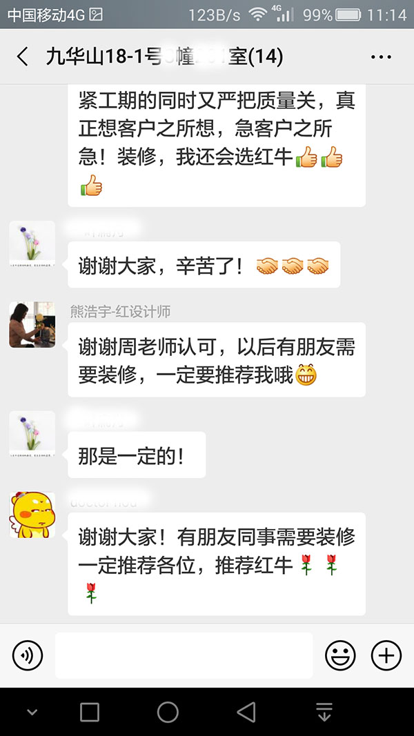 南京九华山装修客户：在抓紧工期的同时又严把质量关，真正想客户之所想，急客户之所急！