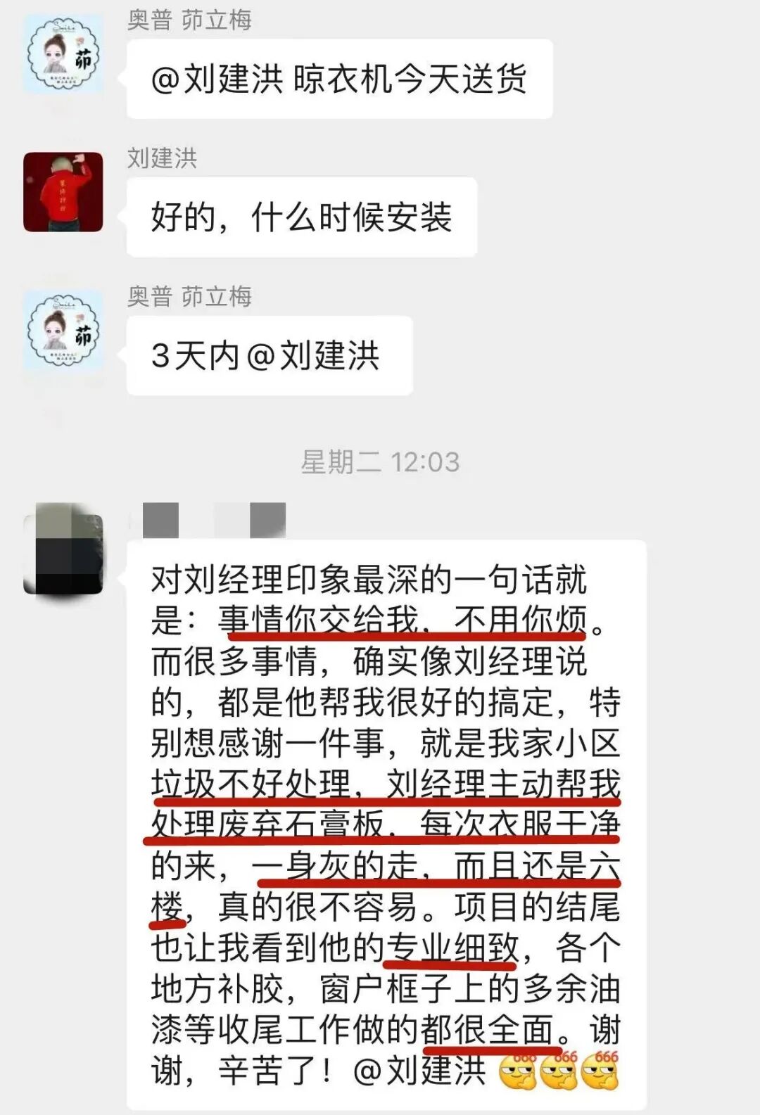 双向奔赴的浪漫!又收到业主好评,还有一面“很特别”的锦旗! 双向奔赴的浪漫!又收到业主好评,还有一面“很特别”的锦旗!