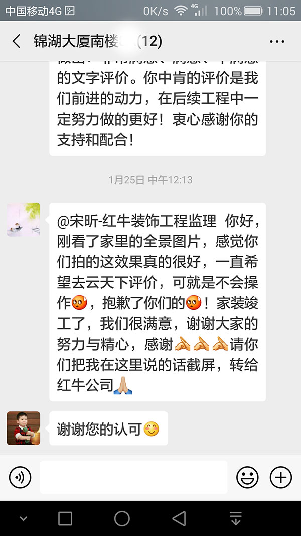 南京锦湖大厦南楼装修客户：家装竣工了，我们很满意，谢谢大家的努力与精心