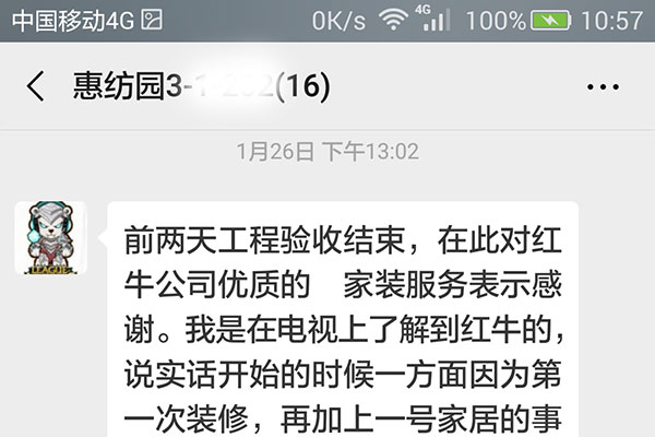 南京惠纺园装修客户：感谢摩登7娱乐公司给予我家精良的装修服务