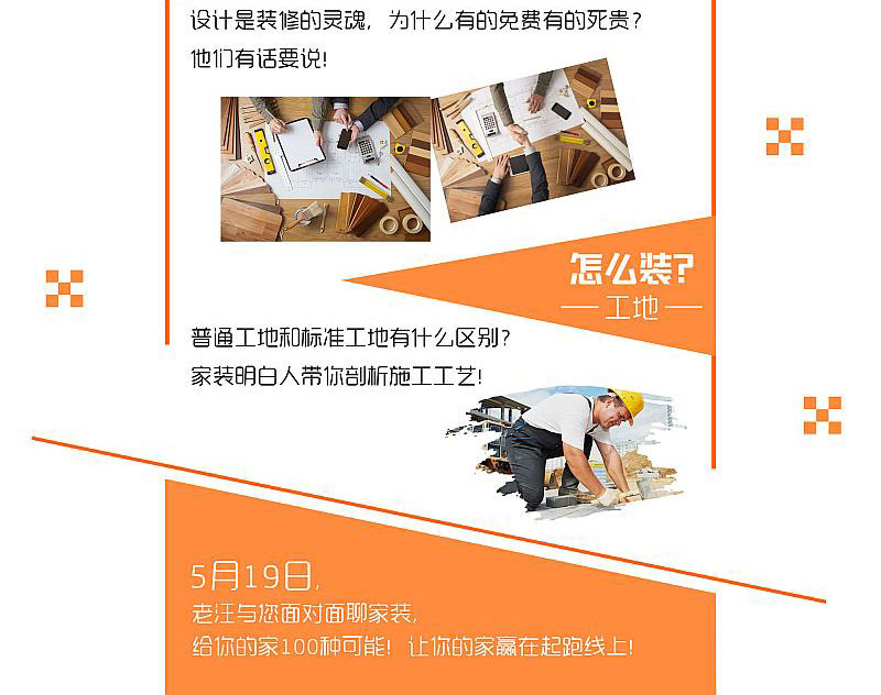 老汪聊装修!南京电视台《家装明白人》主持人2018首届家装知识分享会 老汪聊装修!南京电视台《家装明白人》主持人2018首届家装知识分享会